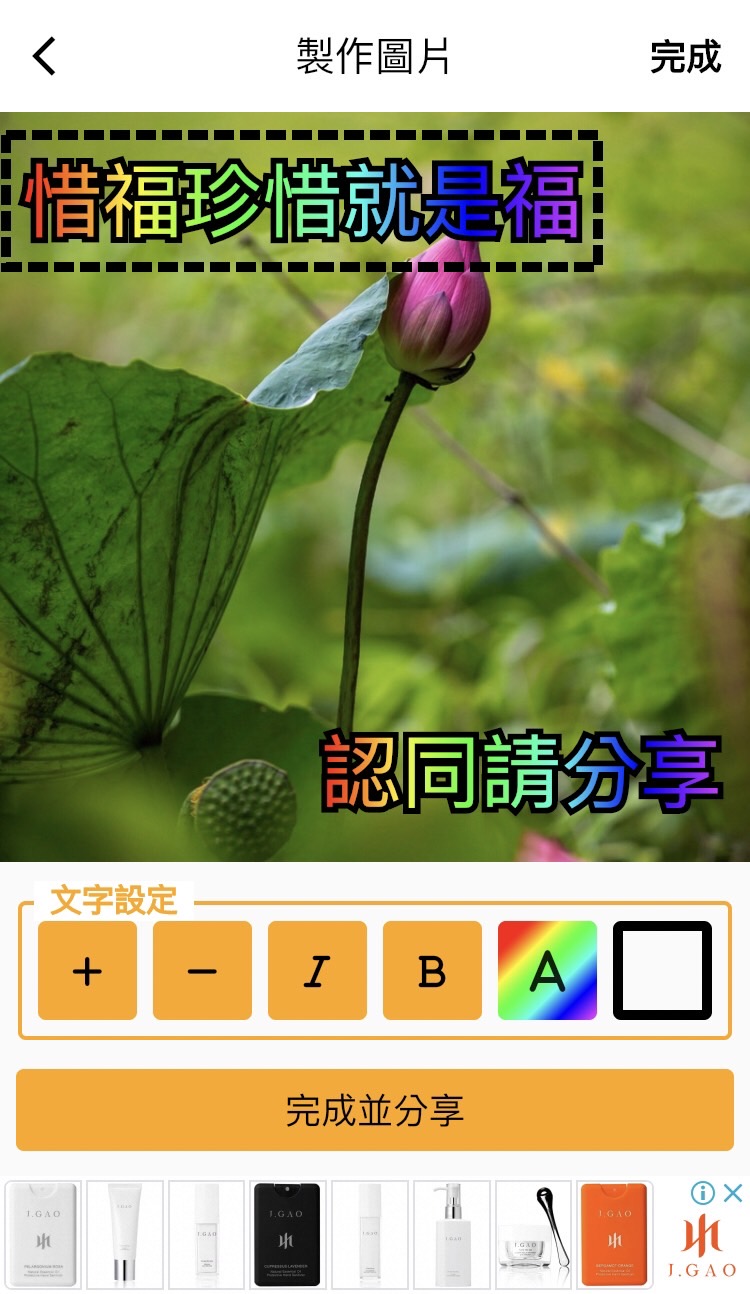 長輩圖產生器app:愛分享 - 長輩圖